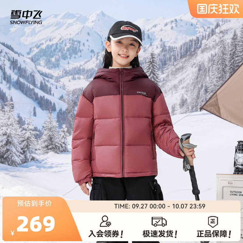 雪中飞柔软舒适儿童羽绒服