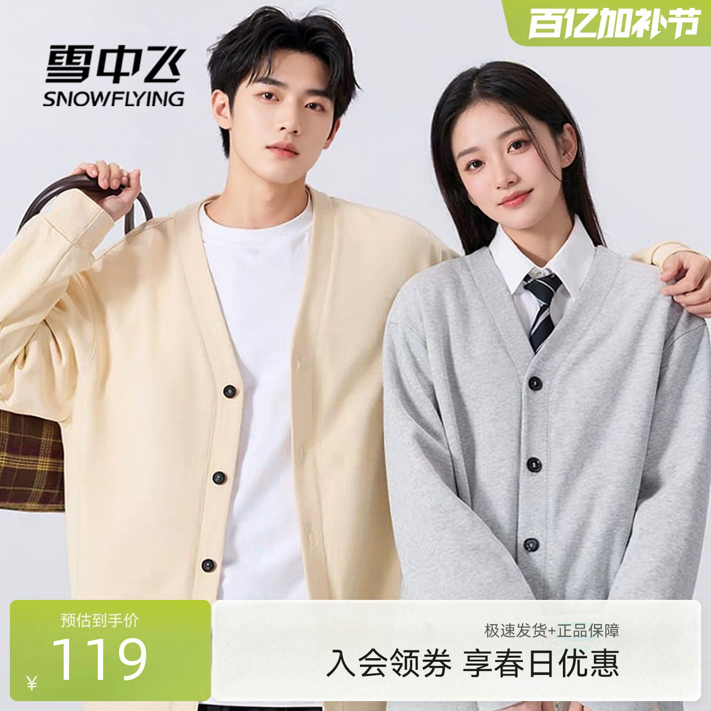 雪中飞v领卫衣外套男2026新款早春男女同款设计感小众开衫上衣PCD