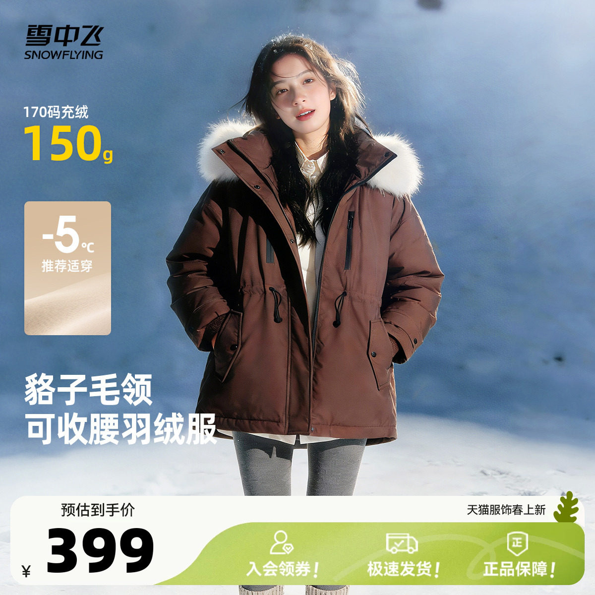 雪中飞26春新品女中长羽绒服工装派克时尚貉子毛领收腰气质巴恩风