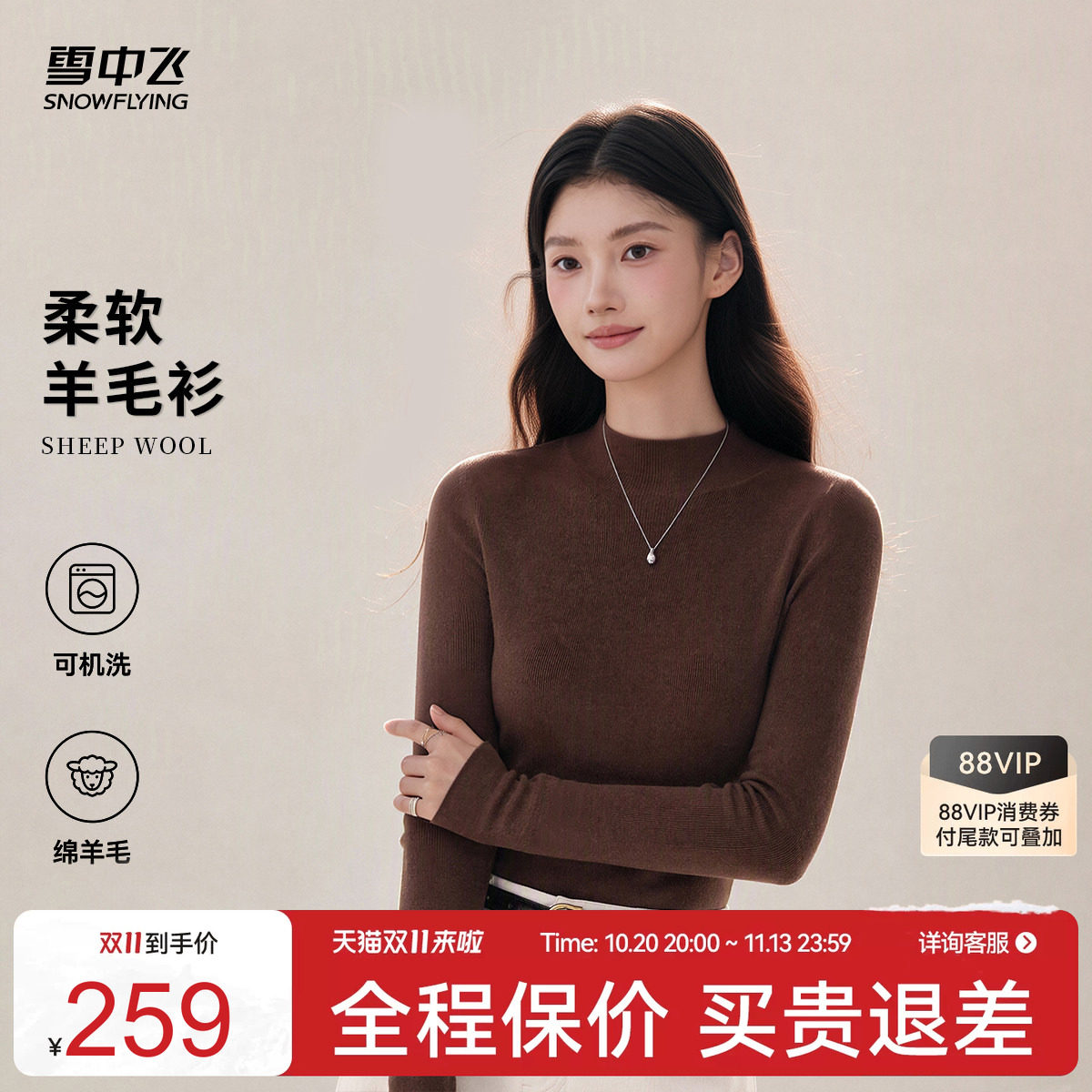 雪中飞女100%绵羊毛修身羊毛衫