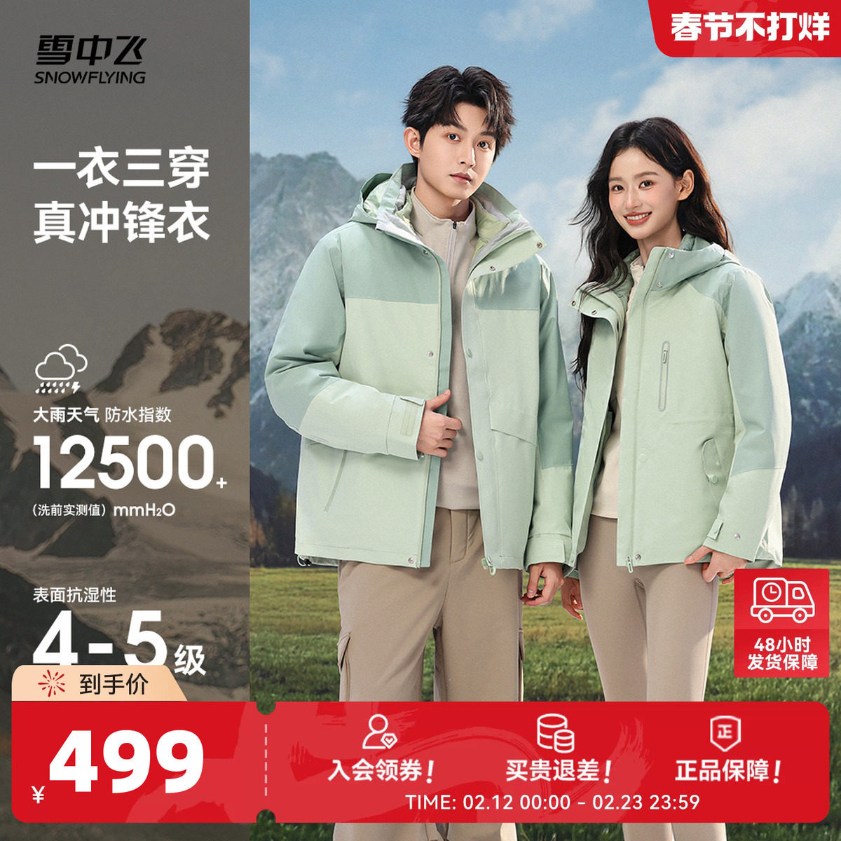 雪中飞2026秋新款男女情侣三合一冲锋衣羽绒服时尚户外运动机能