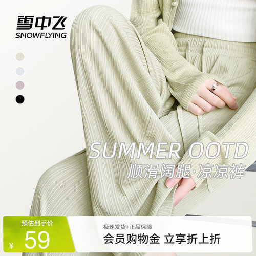 雪中飞学生夏季冰丝凉感透气裤子