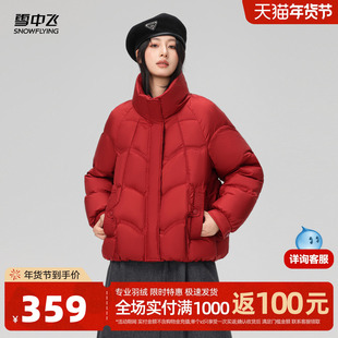 雪中飞2025冬新款女士短款立领羽绒服纯色简约温馨显高保暖居家