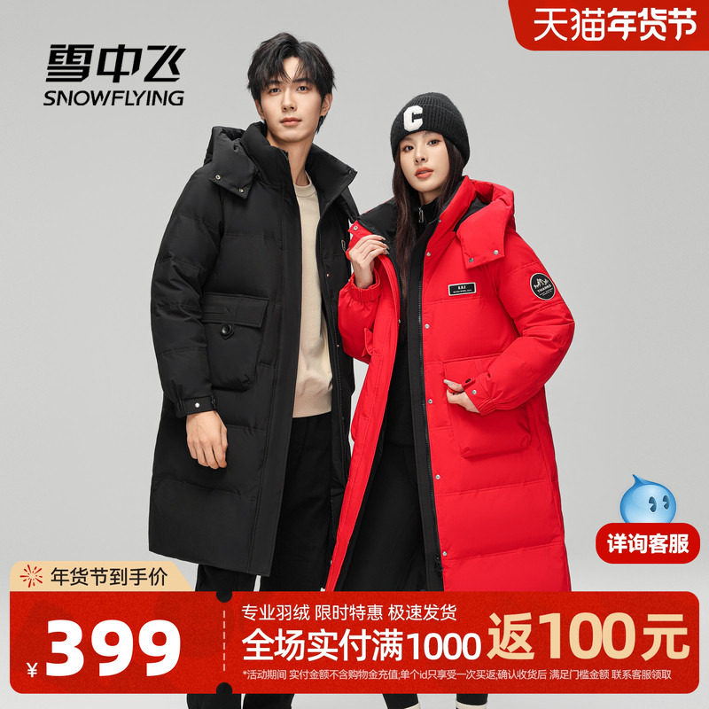 雪中飞2025冬新款男女款情侣长款羽绒服可脱卸帽青春加厚保暖