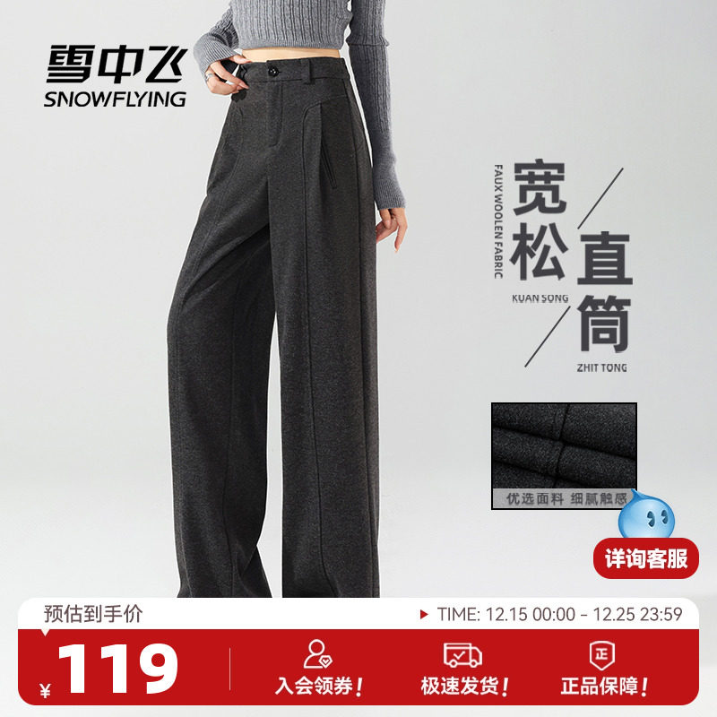 雪中飞毛呢西装裤女秋冬2025新款香蕉裤小个子宽松直筒阔腿裤子P