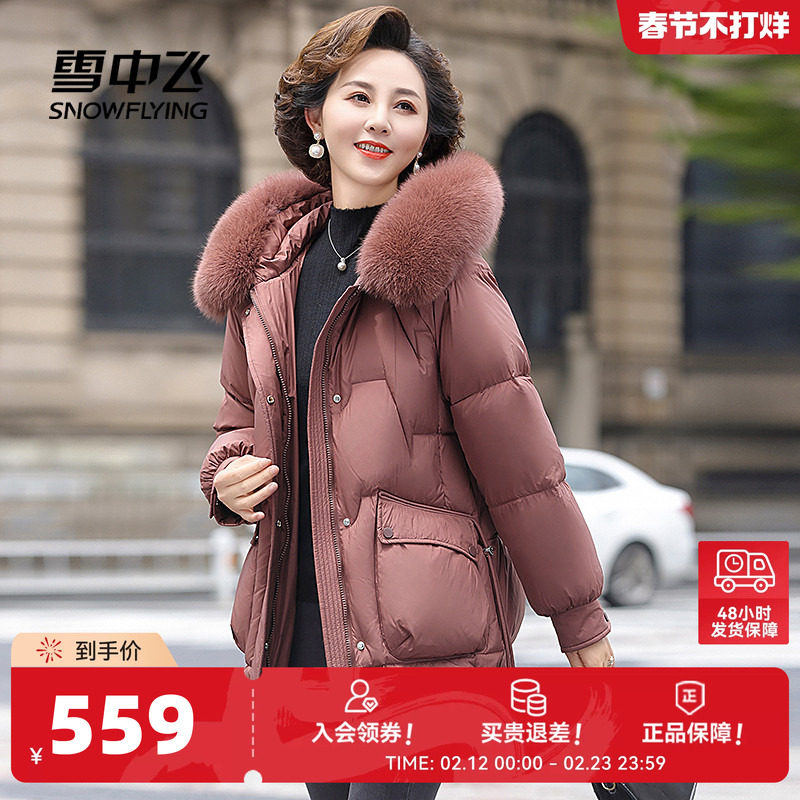 雪中飞2026春新款女士妈妈款中长羽绒服连帽狐狸毛领保暖洋气潮