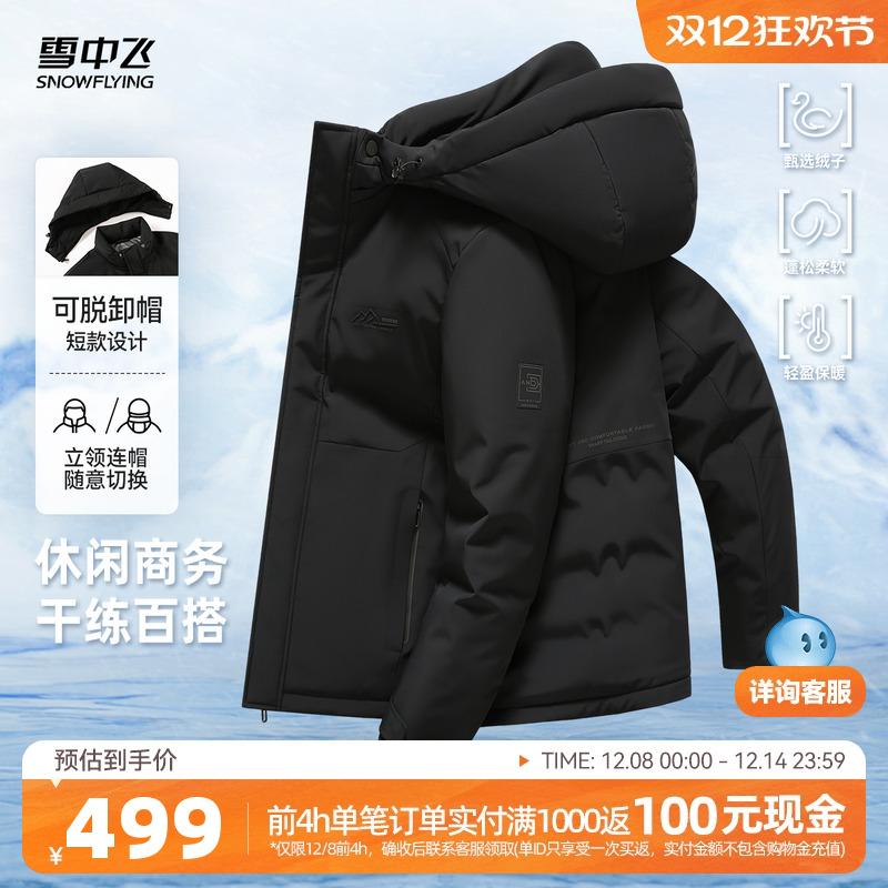 雪中飞2025冬新款羽绒服男士商务行政风休闲户外保暖短款夹克