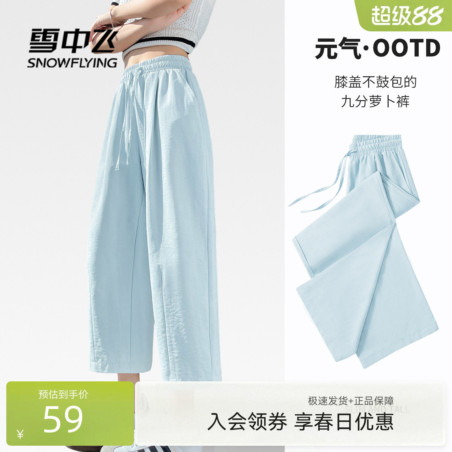 雪中飞九分裤子女夏季薄款2026新款休闲梧桐裤小个子显高萝卜裤PC