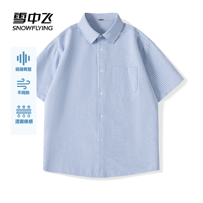 雪中飞牛津纺条纹短袖衬衫男款夏