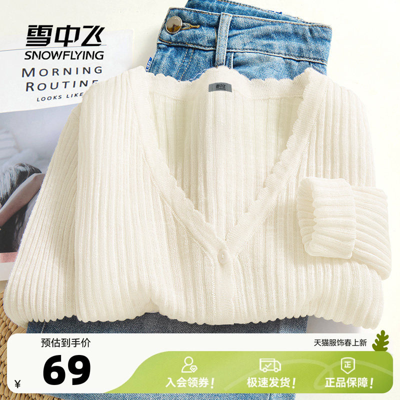 雪中飞针织衫开衫女2026新款春季薄镂空毛衣女生早秋氛围感穿搭P