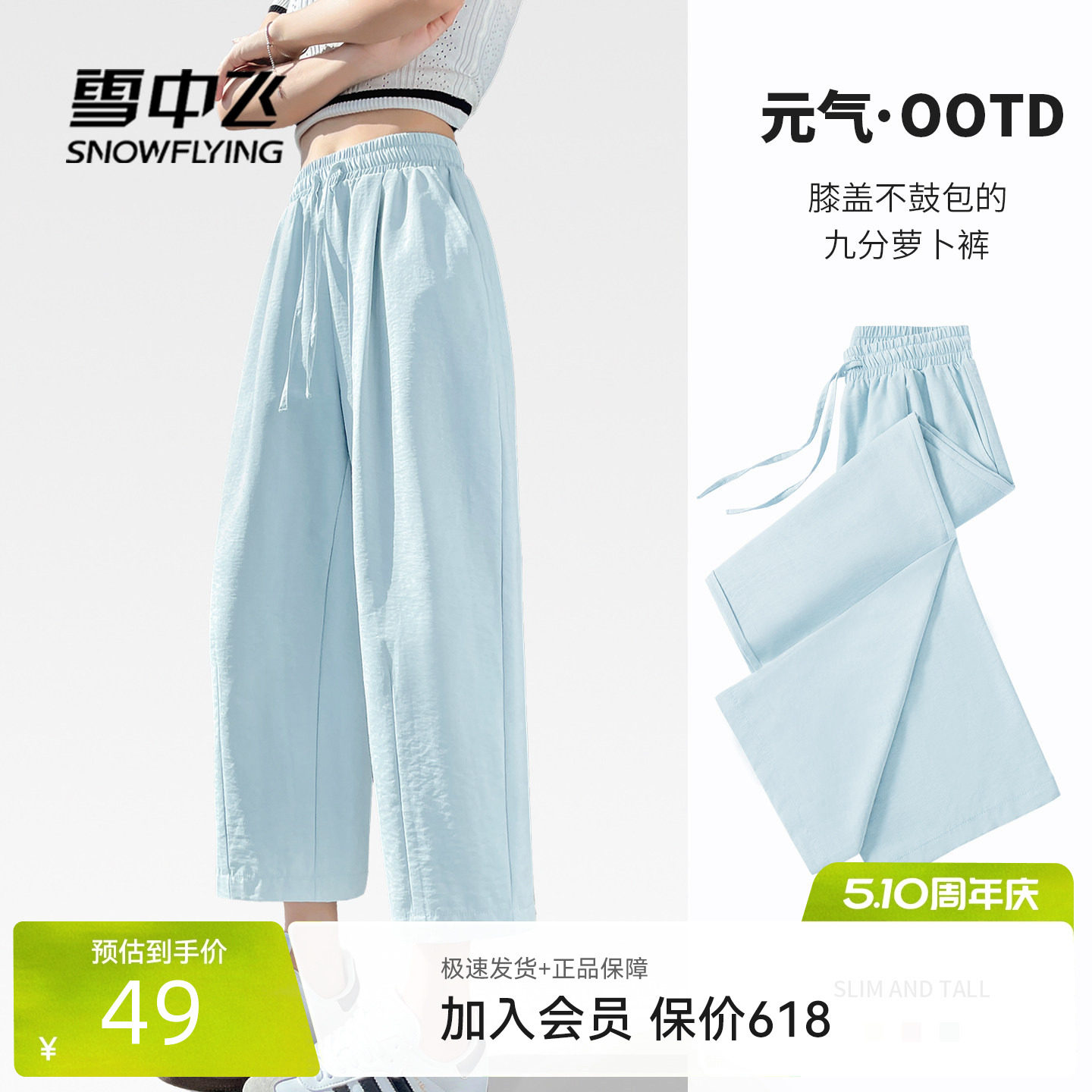 雪中飞九分裤子女夏季薄款2026新款休闲梧桐裤小个子显高萝卜裤PC