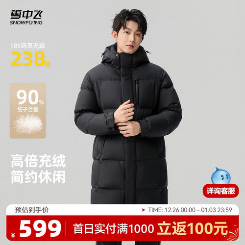 雪中飞男士休闲中长款羽绒服