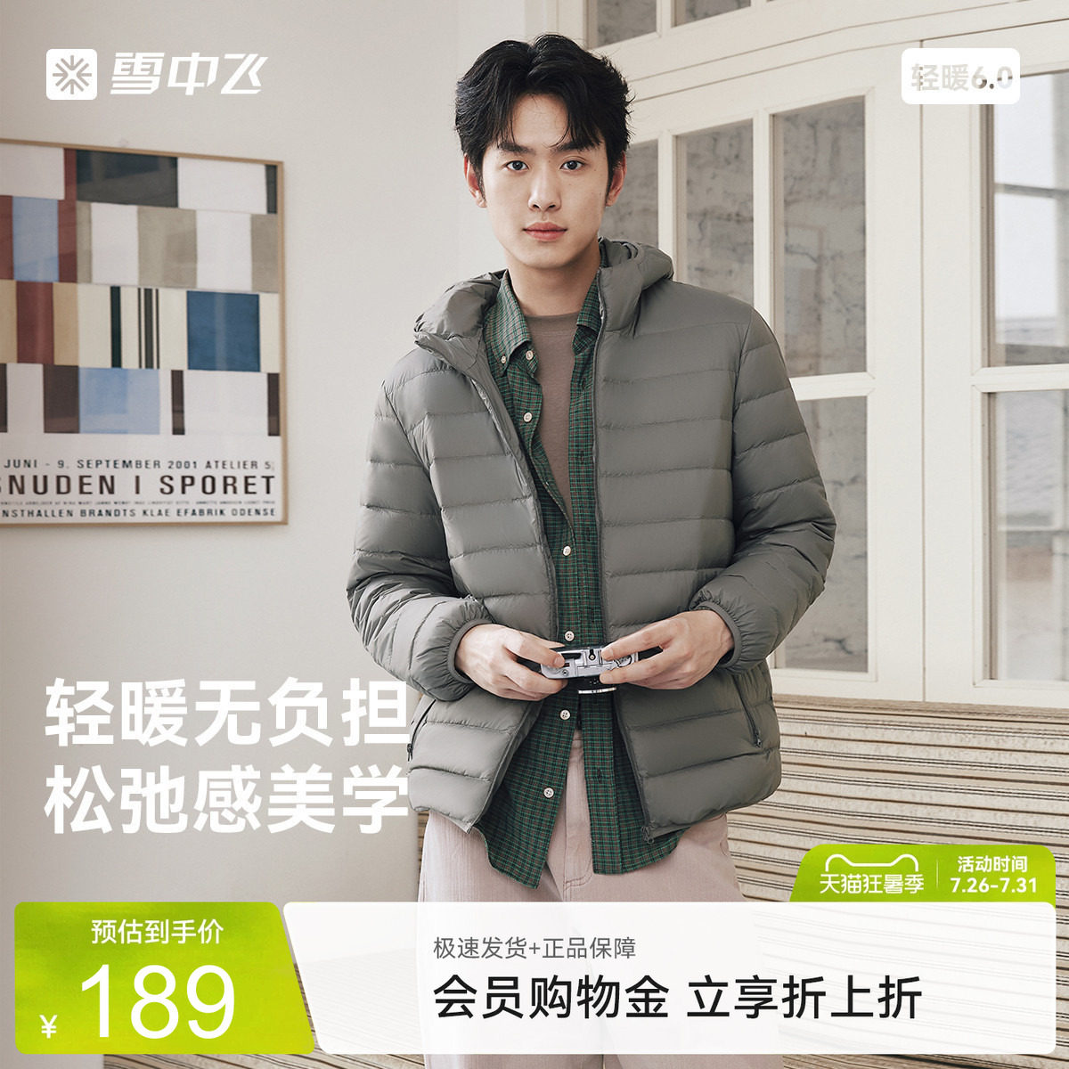雪中飞男士连帽秋羽羽绒服
