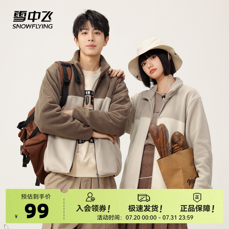 雪中飞2025春秋新款男女中性情侣立领摇粒绒拼接外套舒适休闲日系