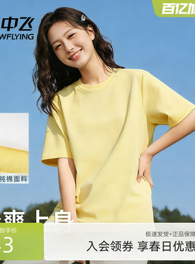 【雪T多图任选】雪中飞纯棉短袖t恤女2026夏季休闲圆领半截袖PC