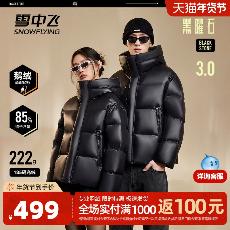 【黑曜石鹅绒服】雪中飞25秋新款男女情侣短款羽绒服连帽加厚重磅