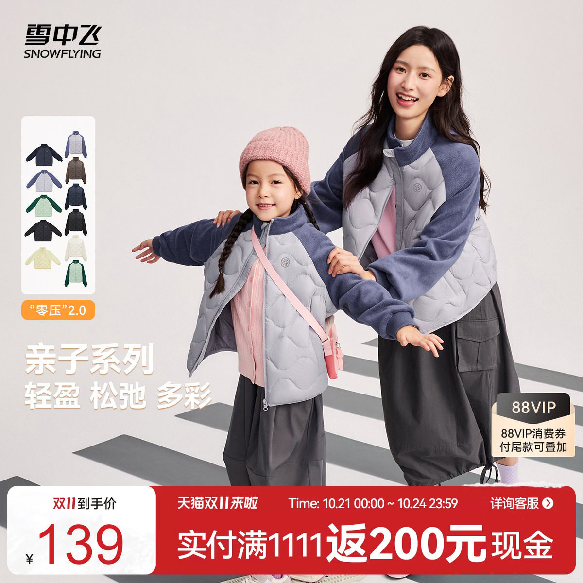 雪中飞拼接轻薄羽绒外套