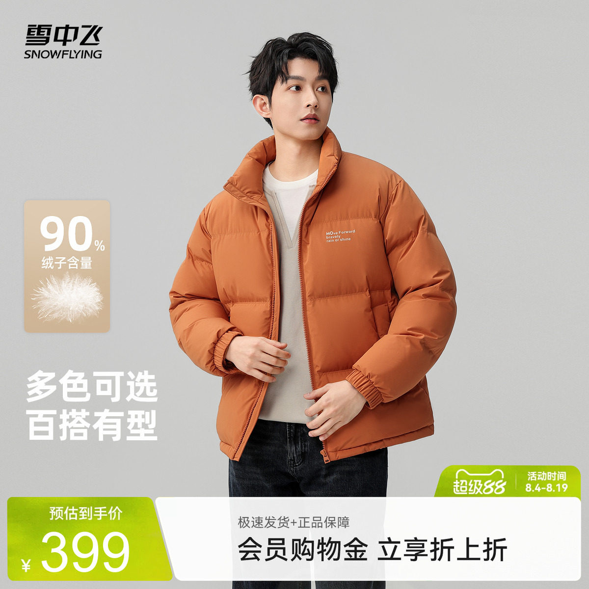 雪中飞多彩都市短款男士羽绒服