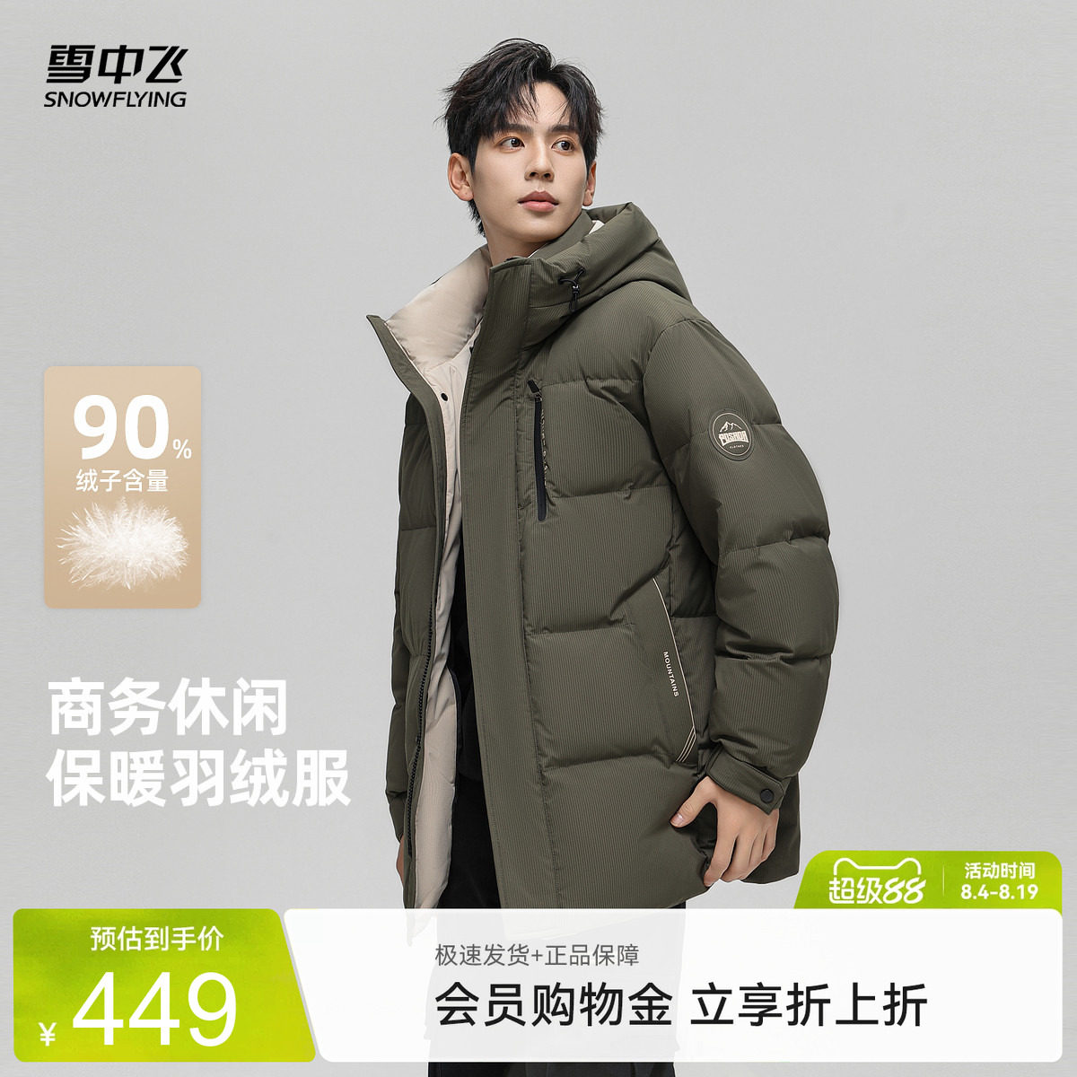 雪中飞户外时尚男士短款羽绒服