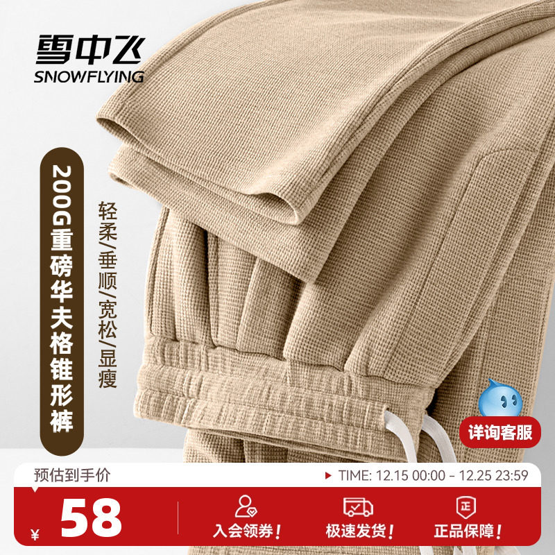 雪中飞男士早秋新款锥形休闲裤子