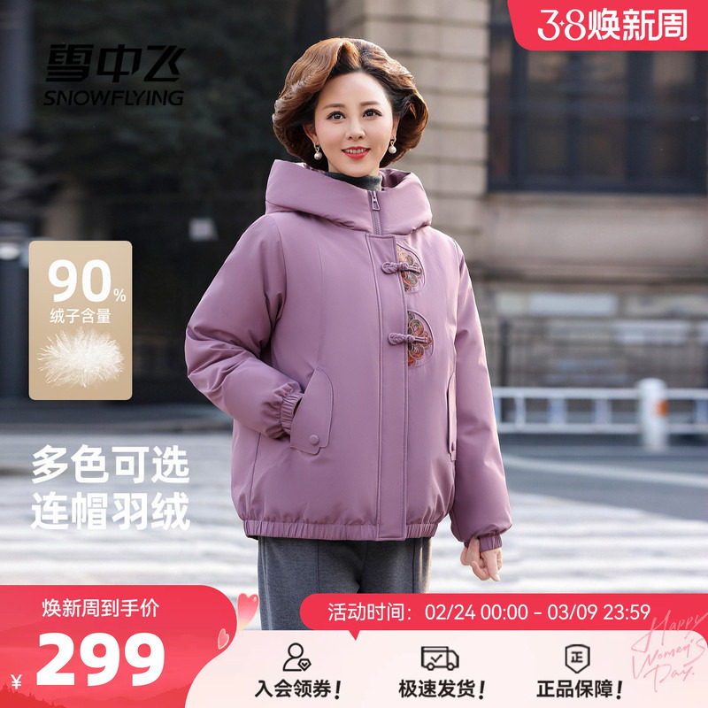 雪中飞2026春新款短款羽绒服气质妈妈款新中式国风中老年保暖盘扣