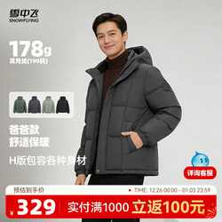 【雪中飞】男士短款连帽羽绒服