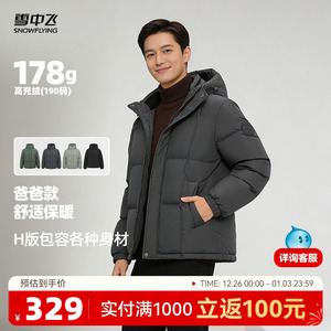 【雪中飞】男士短款连帽羽绒服