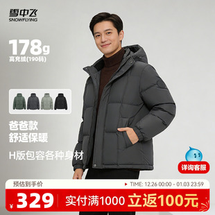 【雪中飞】男士短款连帽羽绒服