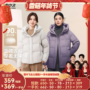 【香菇超级年货节】雪中飞女士短款/一手长气质暗花羽绒服