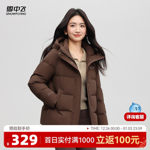 女士短保暖连帽羽绒服美拉德面包服F 雪中飞25冬新款 雪舞系列