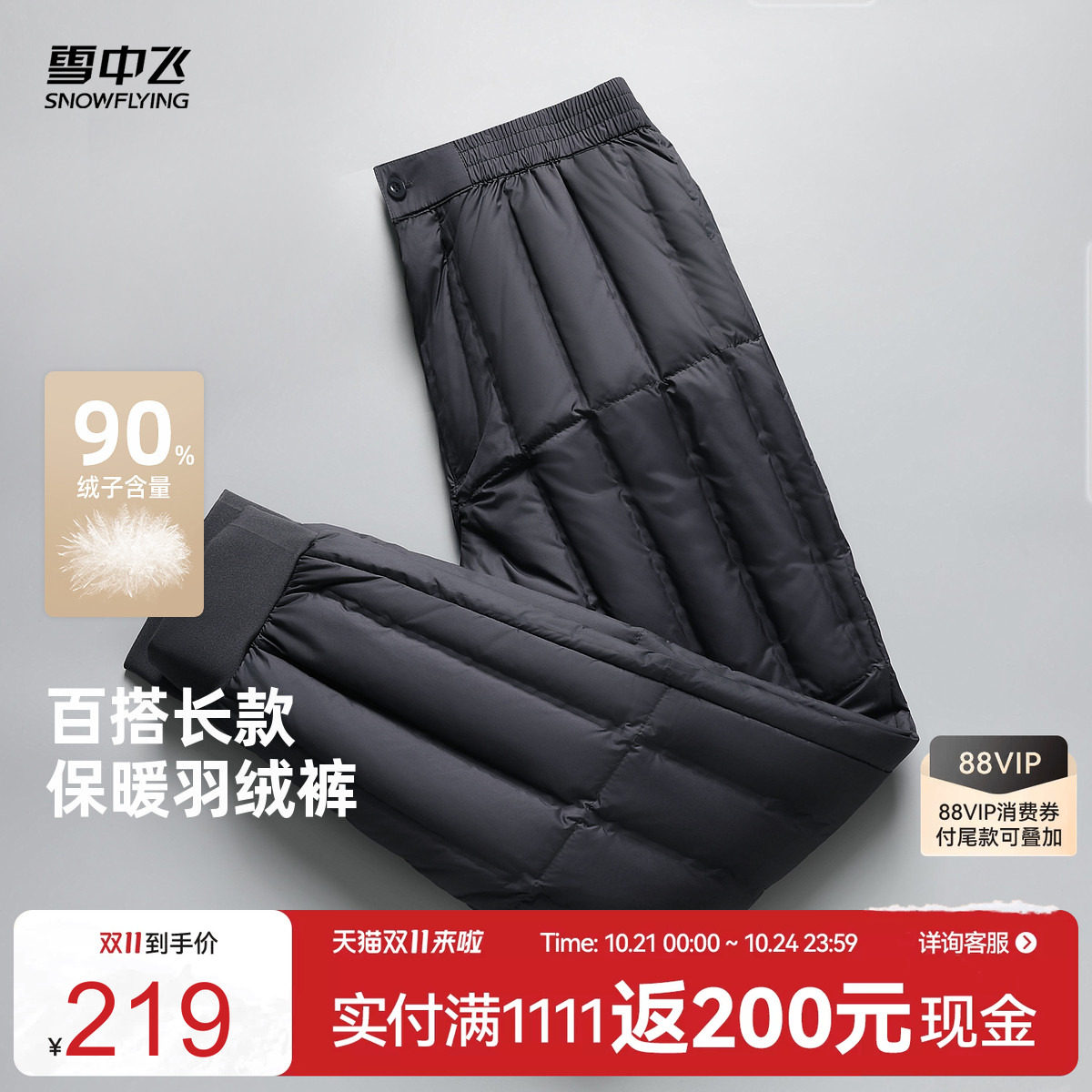 雪中飞男士羽绒裤冬季
