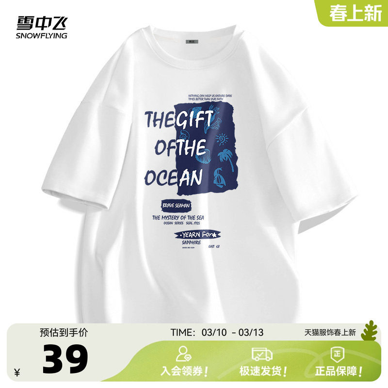 雪中飞白色短袖t恤男夏季纯棉宽松复古上衣男士休闲百搭体恤衫PCD