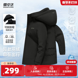 雪中飞2026春新款男式短款轻薄羽绒服商务休闲高级保暖夹克外套