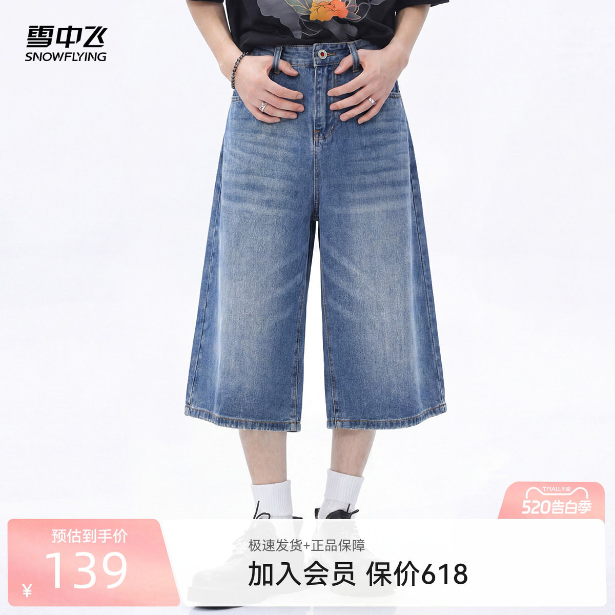 雪中飞2026夏季新款男七分裤复古水洗做旧直筒阔腿宽松休闲牛仔裤