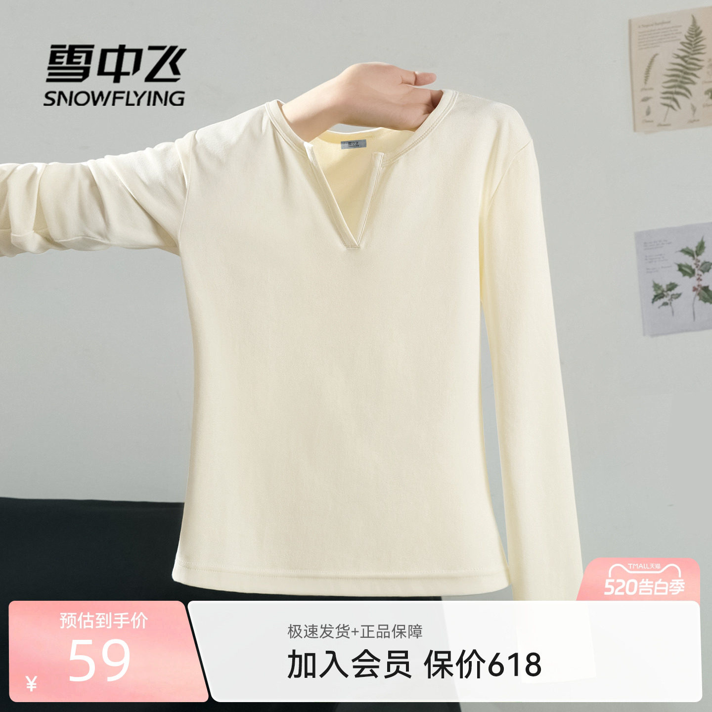 雪中飞v领打底衫女春季2026新款休闲内搭上衣小个子正肩长袖t恤PC