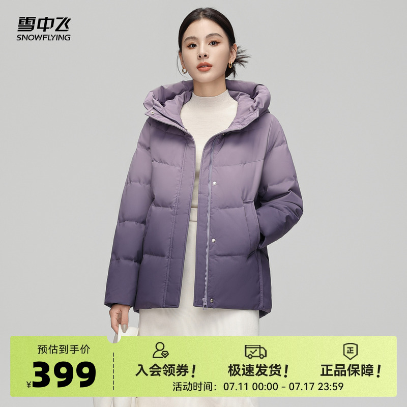 雪中飞2025年货冬新款女妈妈款羽绒服短连帽百搭暖渐变紫时尚年轻