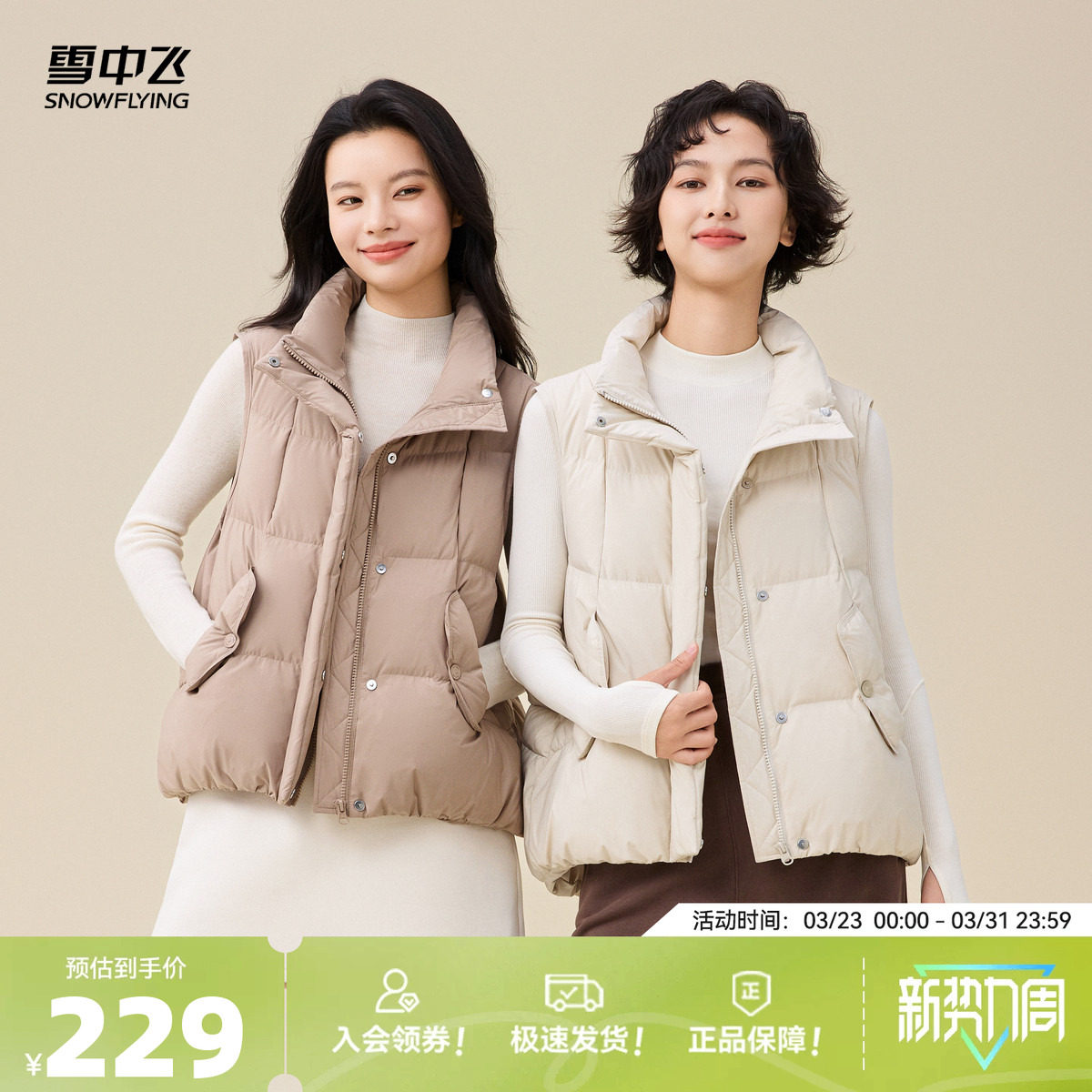 雪中飞2026春新款女士立领保暖外穿百搭羽绒马甲背心休闲时尚