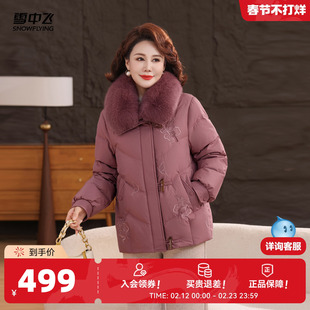 雪中飞2026春新款女士短款羽绒服狐狸毛领优雅新中式精致妈妈保暖