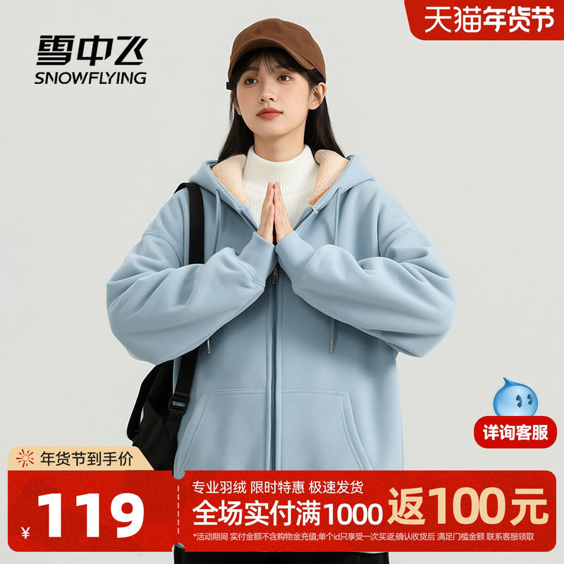 雪中飞仿羊羔绒开衫卫衣女秋冬2026新款小个子保暖加绒加厚外套PC