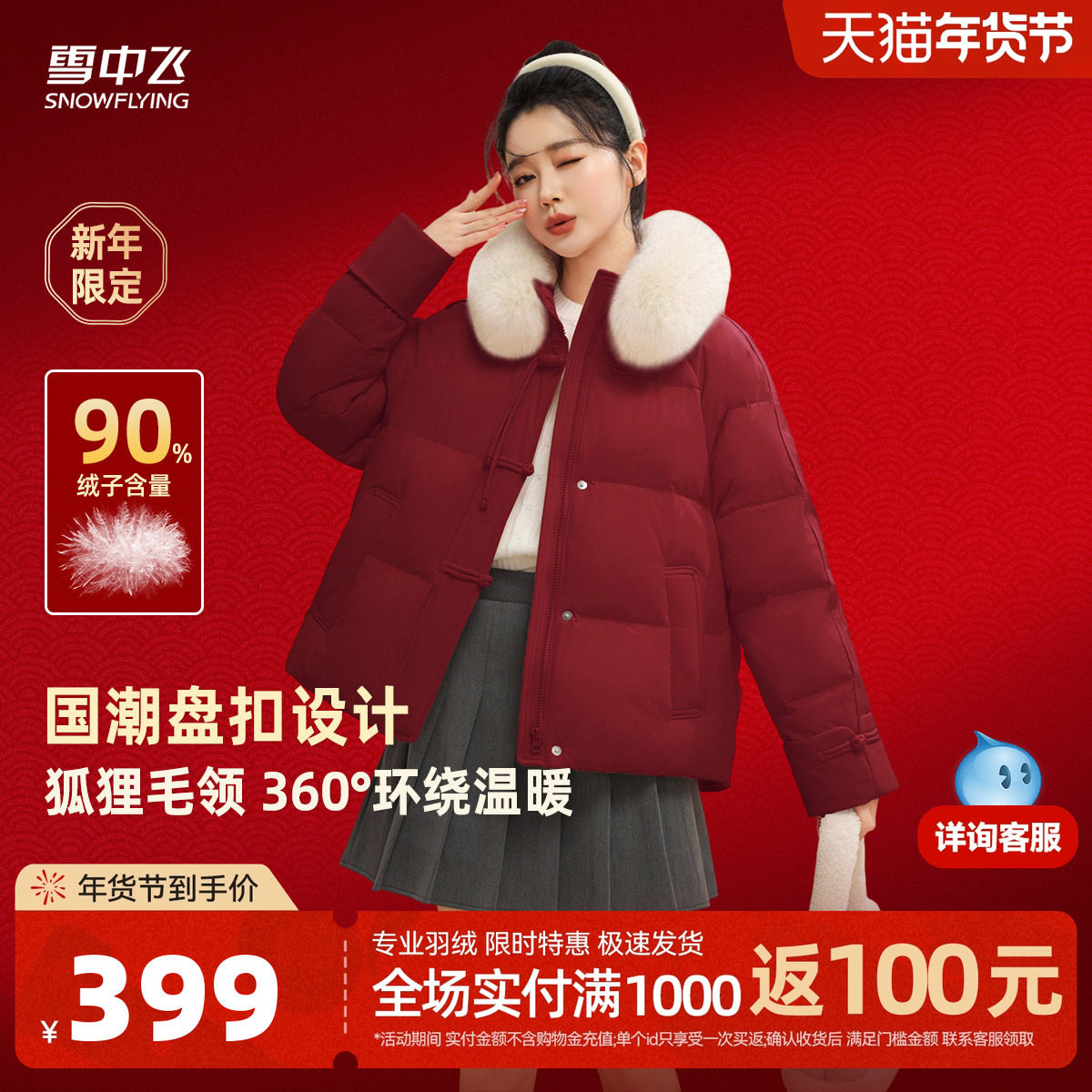 雪中飞2025冬新女短新年红羽绒服狐狸毛领新中式甜美纯色保暖外套