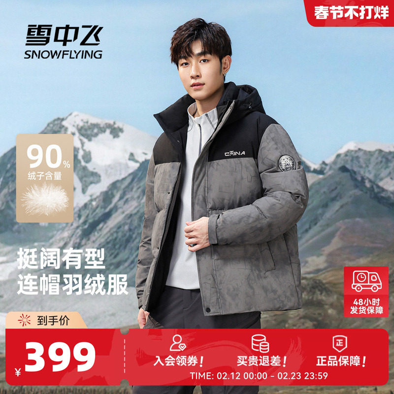 雪中飞2026春新款羽绒服男士短款撞色迷彩时尚户外连帽运动