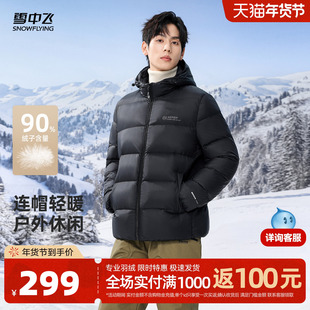 雪中飞2025冬新款男士短款羽绒服连帽英式修身深色高级保暖百搭