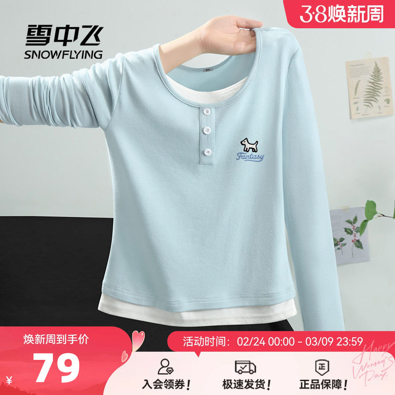 雪中飞假两件长袖t恤女春内搭可外穿26新款女生修身显瘦打底衫PC