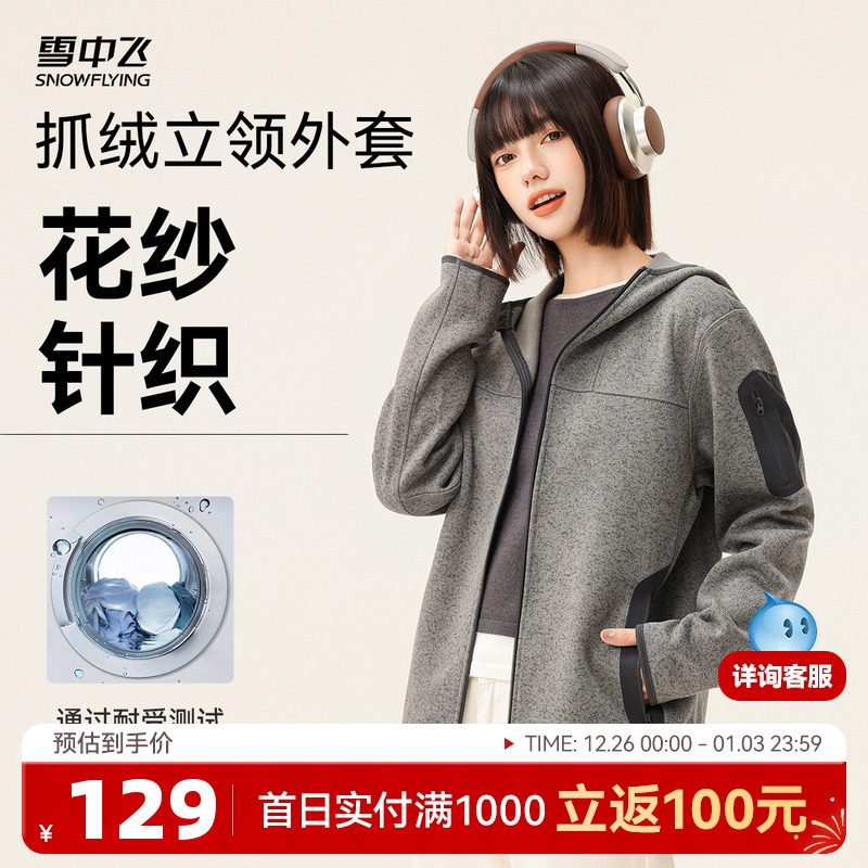 雪中飞2025秋冬新款女士连帽外套针织保暖防寒休闲纯色内胆卫衣