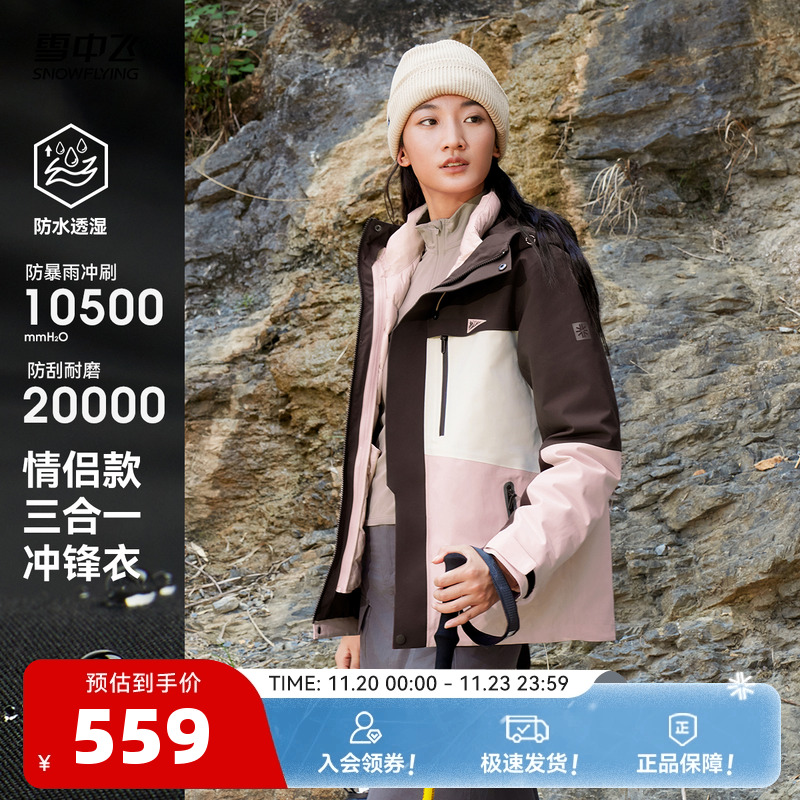 雪中飞情侣三合一冲锋衣羽绒服