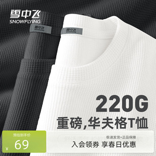 宽松长袖 体恤重磅华夫格圆领上衣PCD 美式 雪中飞休闲t恤男2026新款