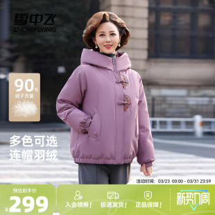 雪中飞2026春新款短款羽绒服气质妈妈款新中式国风中老年保暖盘扣
