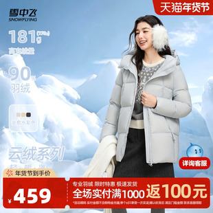 【云绒系列】雪中飞2025冬新款羽绒服女款连帽轻盈保暖纯色时尚