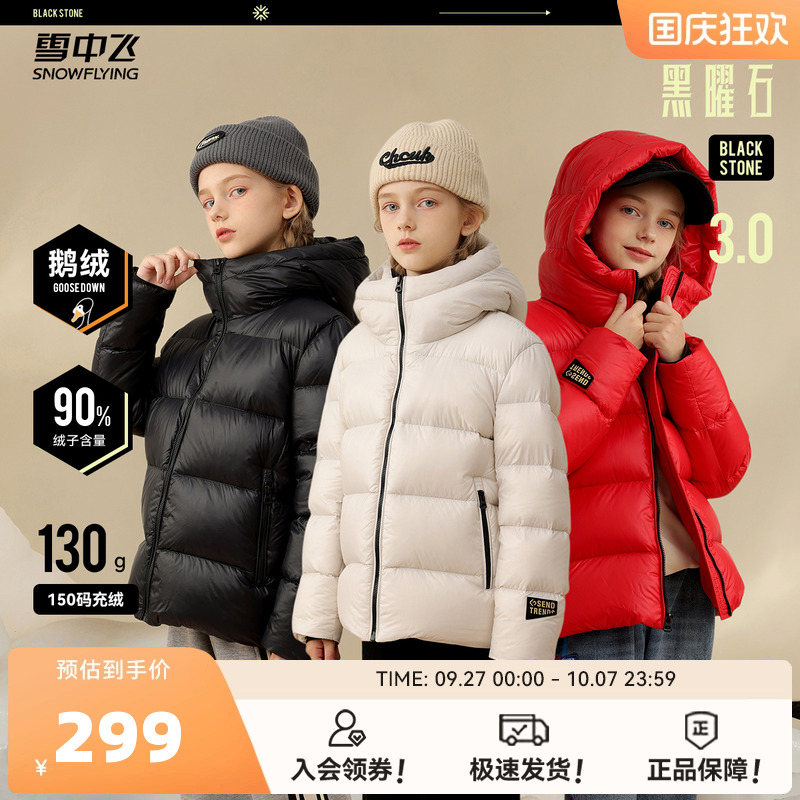 男女童装SNOWFLYING/雪中飞