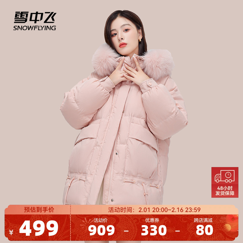 雪中飞秋冬新款女装时尚奢华大毛领活力保暖中长款羽绒服爆款